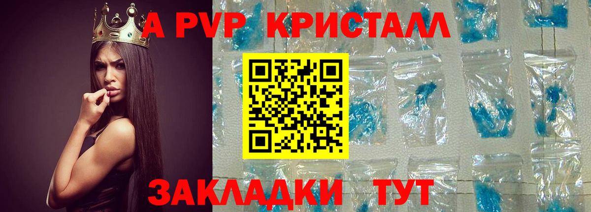 А ПВП Crystall Тихорецк