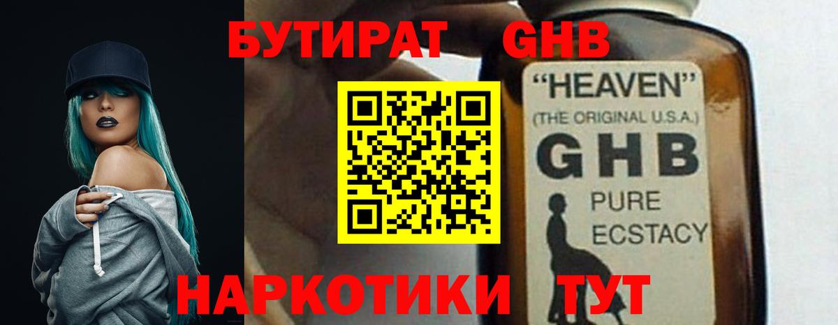 Бутират  БУТИРАТ буратино  Вход с VPN  Тихорецк 
