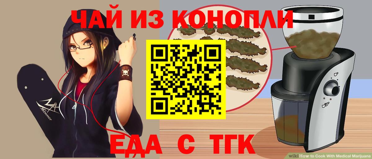 Еда ТГК конопля Тихорецк