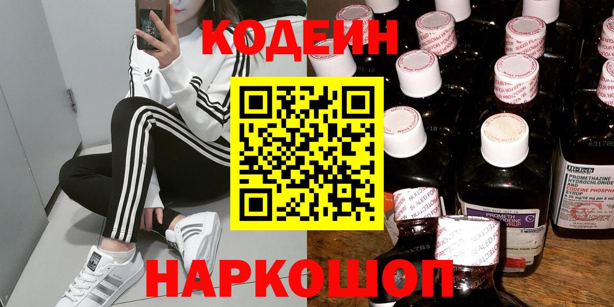 Тихорецк  Кодеин напиток Lean (лин)  Вход с VPN 