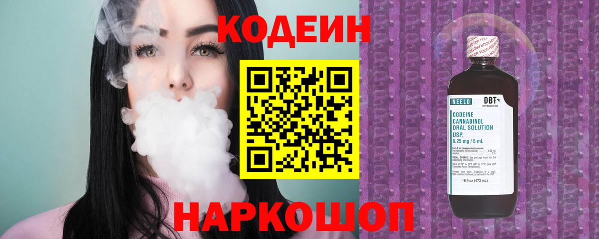 Codein напиток Lean (лин) Тихорецк