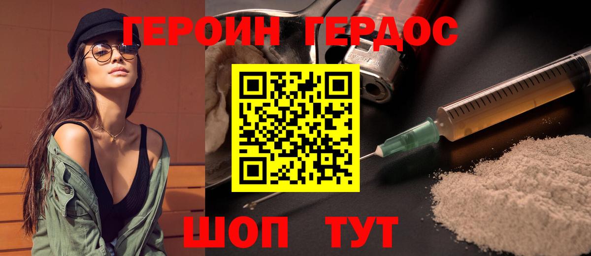 Тихорецк  ГЕРОИН Heroin  Вход с VPN 