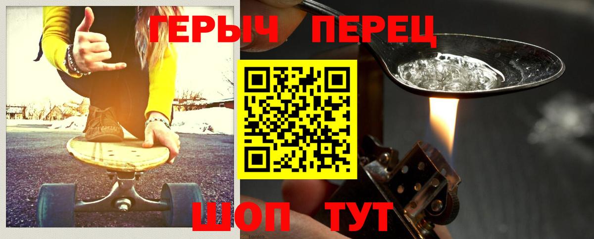 ГЕРОИН хмурый Тихорецк