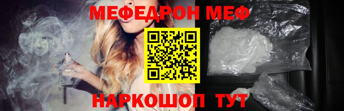 Меф мяу мяу мука Тихорецк