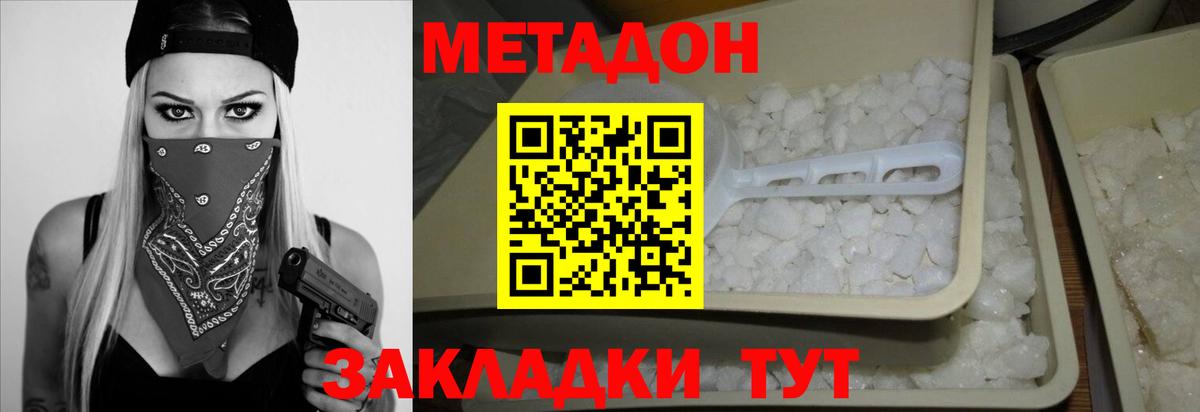 МЕТАДОН VHQ Тихорецк